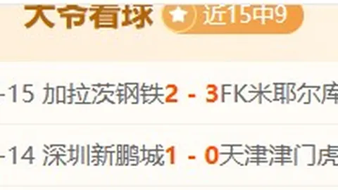 拜仁慕尼黑0-2法兰克福，格雷茨卡入球未能逆转败北