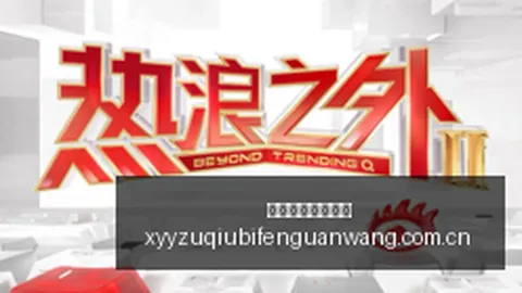 虎牙电竞直播精彩，战队对决燃情四溢